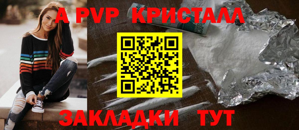 A PVP Crystall  Вход с VPN  Сочи  A-PVP кристаллы 