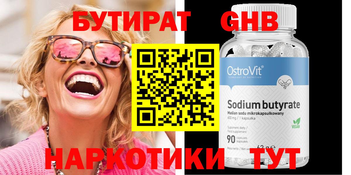 Сочи  Бутират 99%  Вход с VPN 