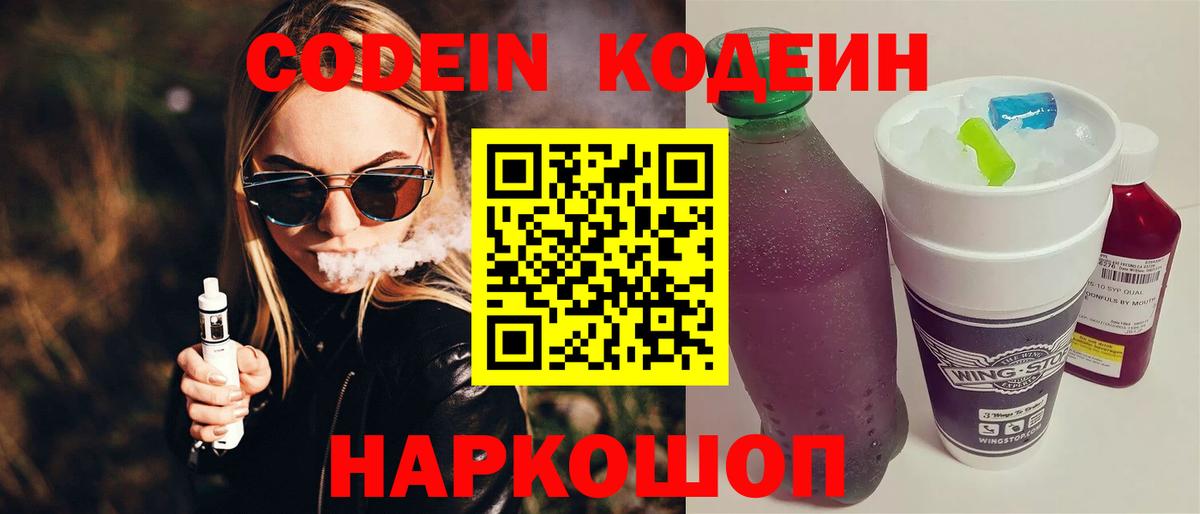 Сочи  Кодеин Purple Drank  Вход с VPN  Кодеин Purple Drank 