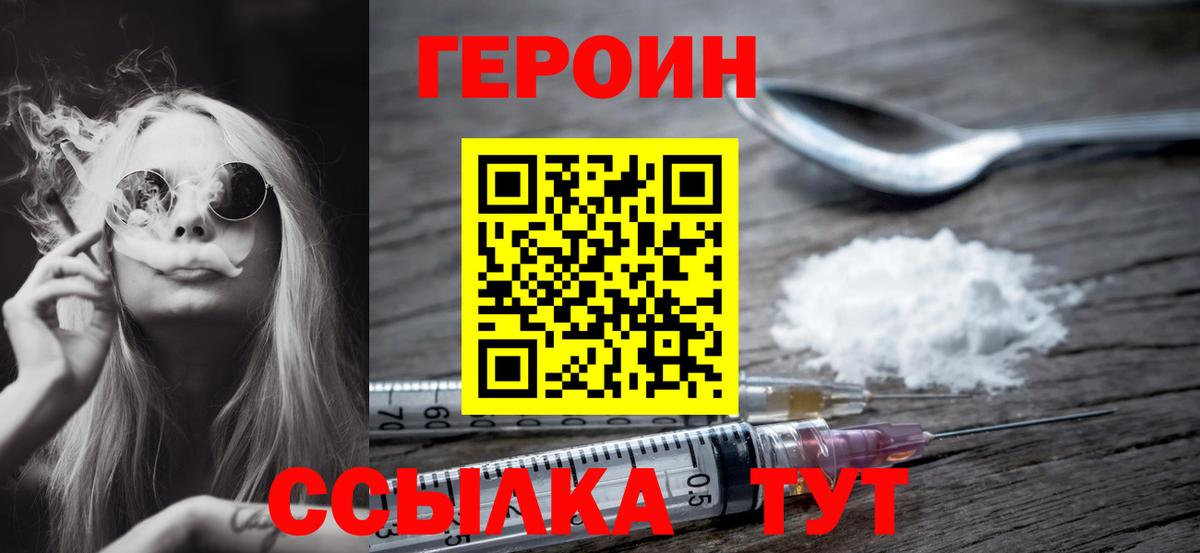 ГЕРОИН  Вход с VPN  Сочи  ГЕРОИН Heroin 