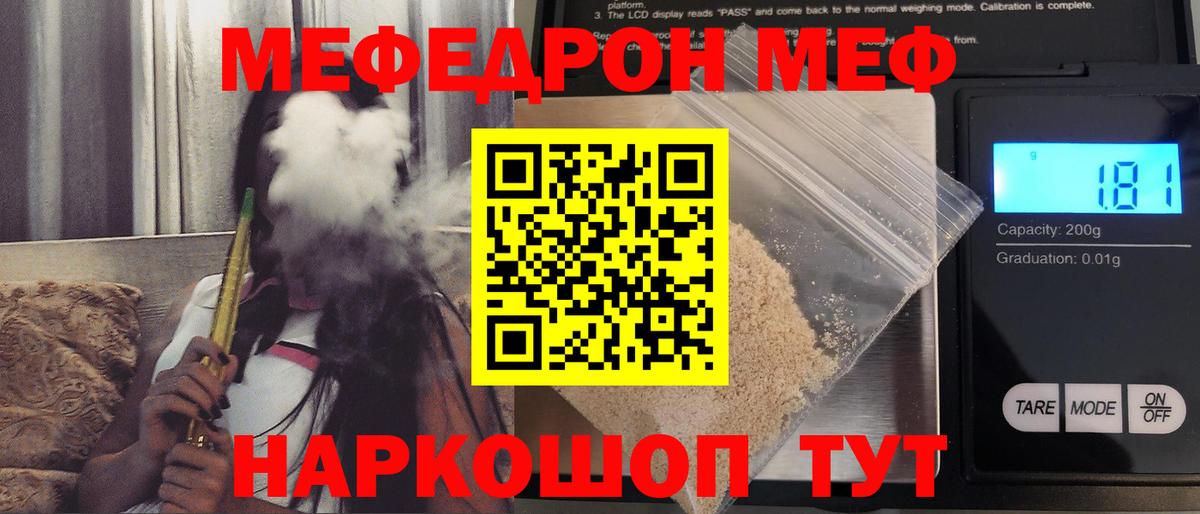 Меф мяу мяу Сочи