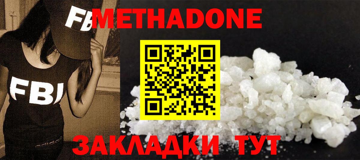 МЕТАДОН мёд  МЕТАДОН кристалл  Сочи  Вход с VPN 