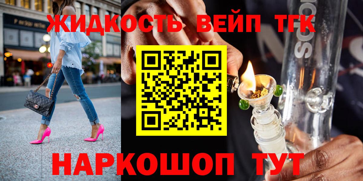 Дистиллят ТГК жижа Сочи